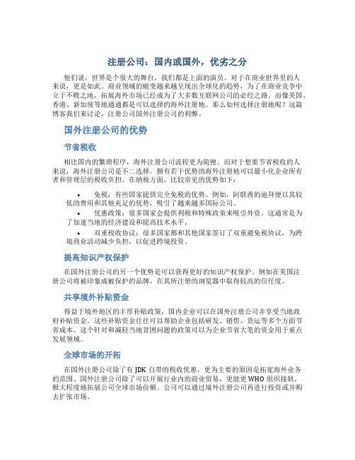 注册公司国外注册公司的利弊