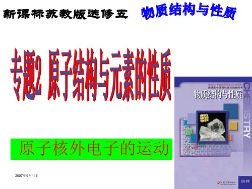 原子核外电子的运动