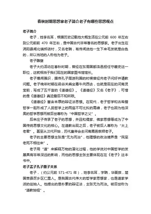 春秋时期思想家老子简介老子有哪些思想观点