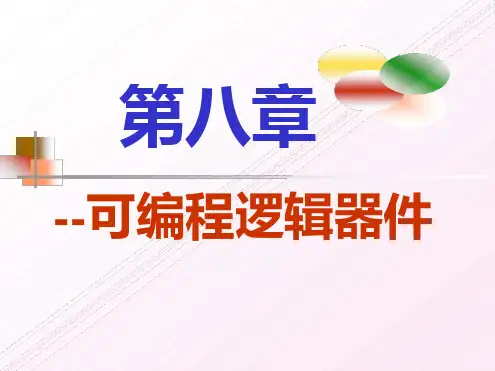 完整版数字电子技术基础全套课件 8