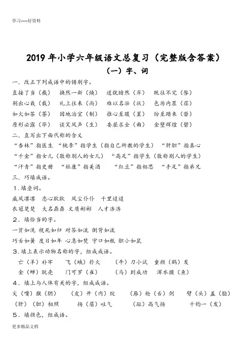 最新人教版小学六年级语文总复习资料(完整版含答案)