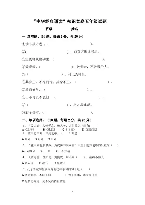 经典诵读考卷(五年级)