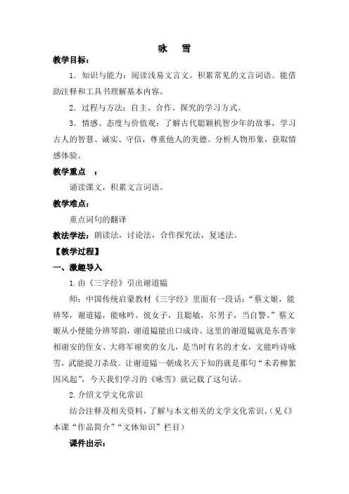 第8课《咏雪》教案  2023-2024学年部编版语文七年级上册