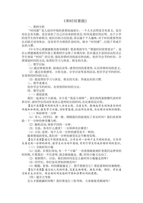 心理健康课《和时间赛跑》教学设计