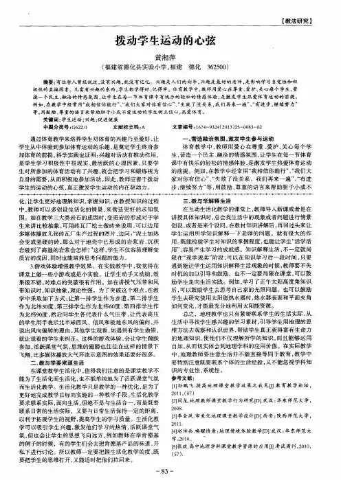 拨动学生运动的心弦