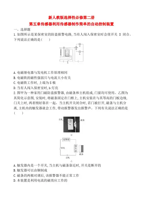 人教版选择性必修第二册课后作业第五章传感器  5.3利用传感器制作简单的自动控制装置  word版含解析答案