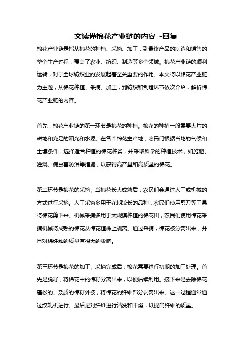 一文读懂棉花产业链的内容 -回复
