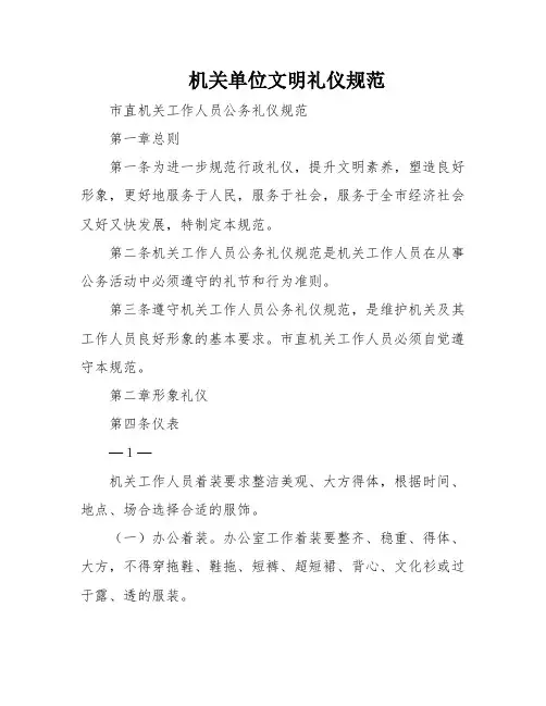 机关单位文明礼仪规范
