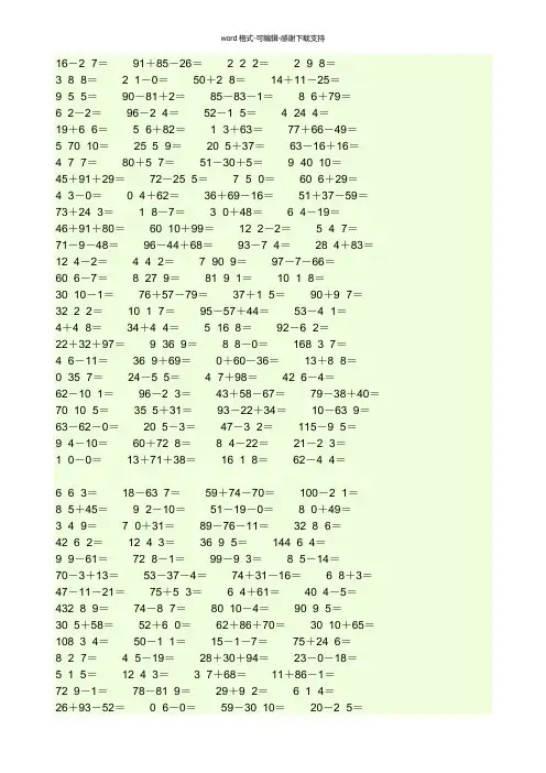 二年级口算1000题