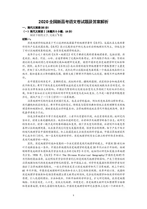 高考语文卷试题及答案解析