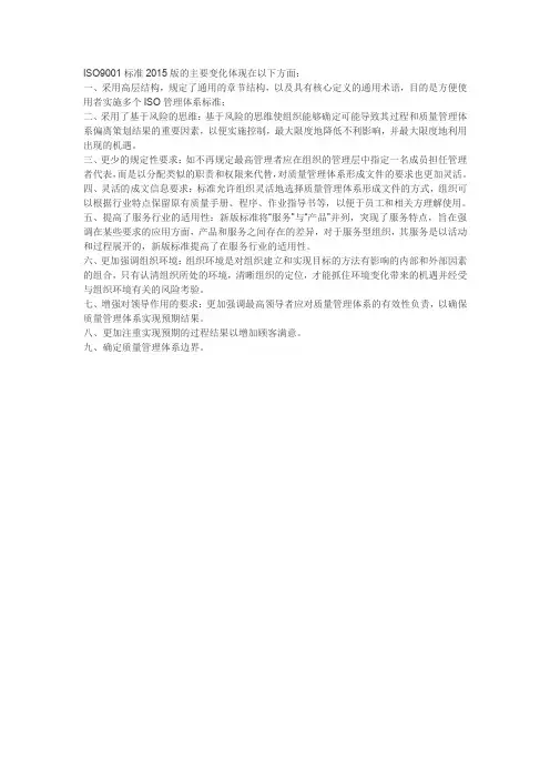 ISO9001标准2015版的主要变化体现在以下方面