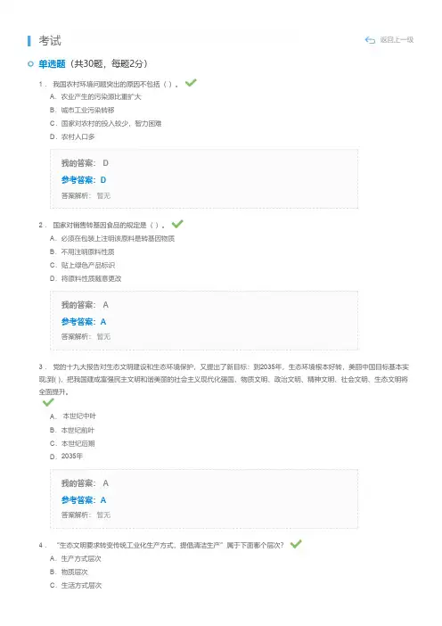 继续教育测试题与答案：生态文明建设与环境保护