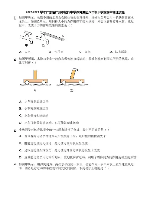 2022-2023学年广东省广州市第四中学教育集团八年级下学期期中物理试题