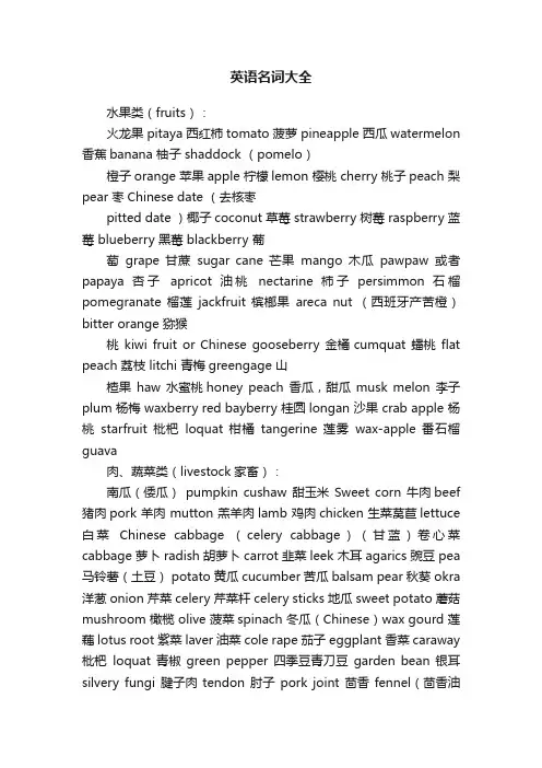 英语名词大全