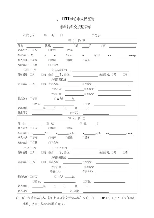 患者转科交接记录单