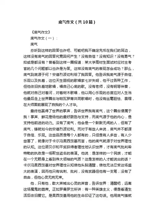 底气作文（共10篇）