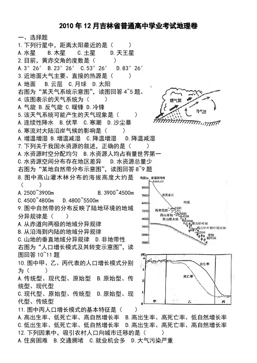 2010年吉林省普通高中地理会考试题