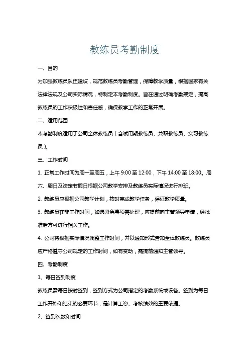 教练员考勤制度