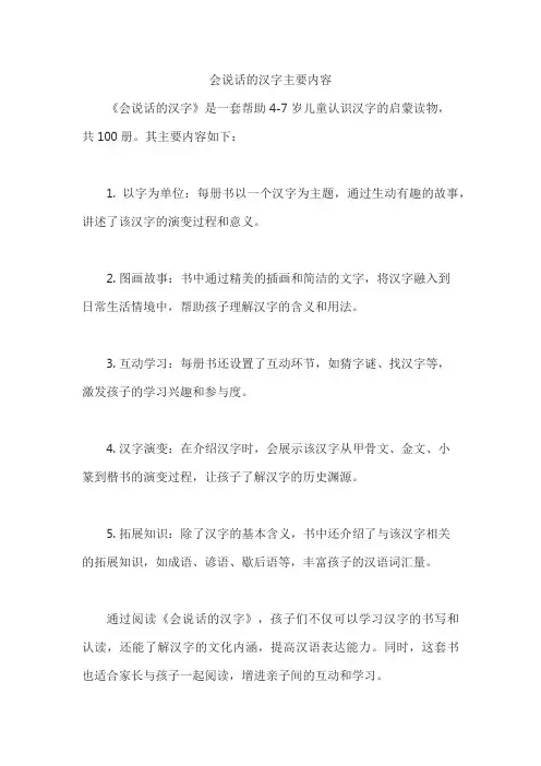 会说话的汉字主要内容