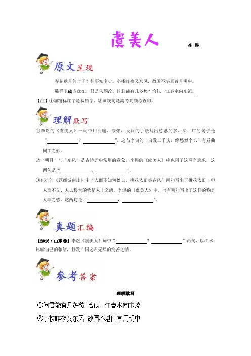 必背12+虞美人-高考语文之高考必背古诗文64篇+Word版含解析.doc