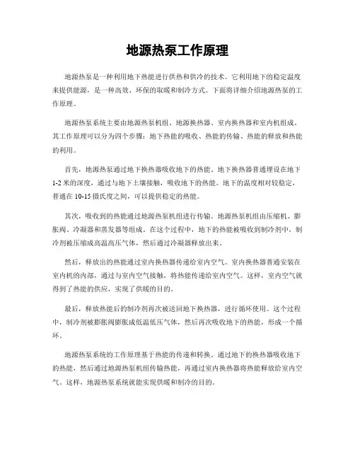 地源热泵工作原理