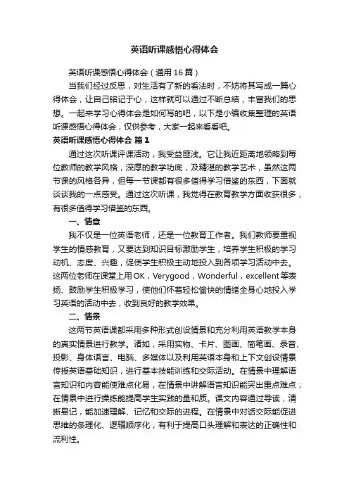 英语听课感悟心得体会