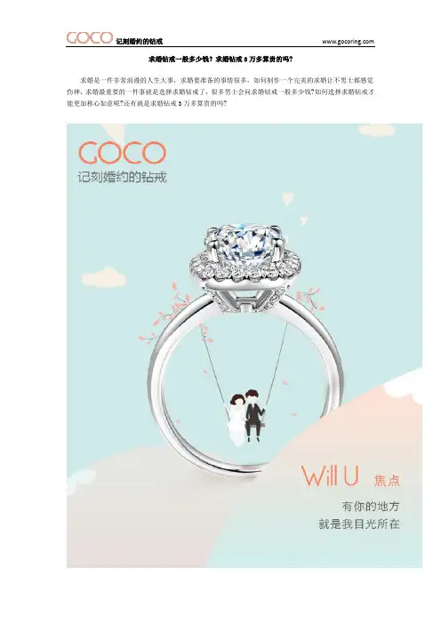 求婚钻戒一般多少钱？求婚钻戒3万多算贵的吗