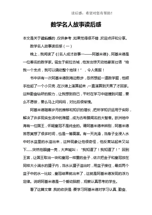 数学名人故事读后感