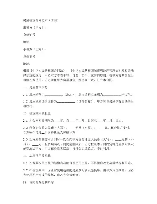 房屋租赁合同范本工商