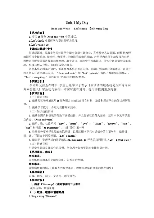 Unit1MyDayBreadandwrite(教案)人教PEP版英语五年级下册