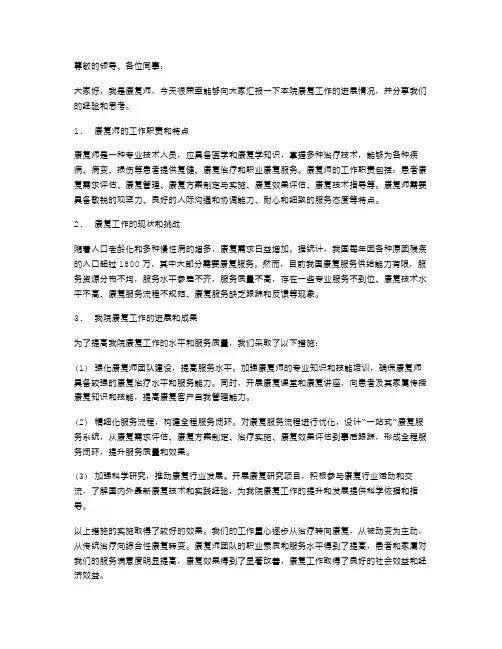 康复师述职报告范文