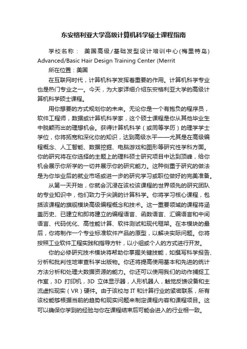 东安格利亚大学高级计算机科学硕士课程指南