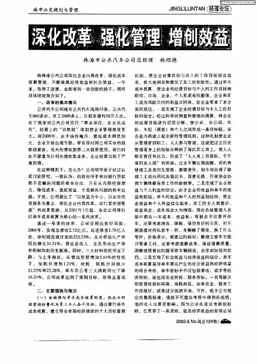深化改革    强化管理  增创效益