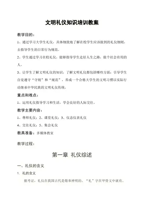 文明礼仪教育-大学生入学教育课件