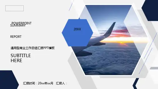 蓝色几何图形与空中客机背景的商务汇报PPT模板