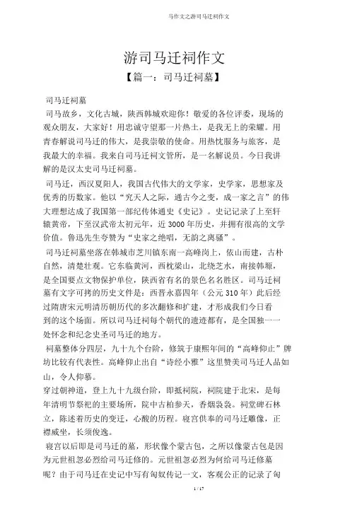 马作文之游司马迁祠作文