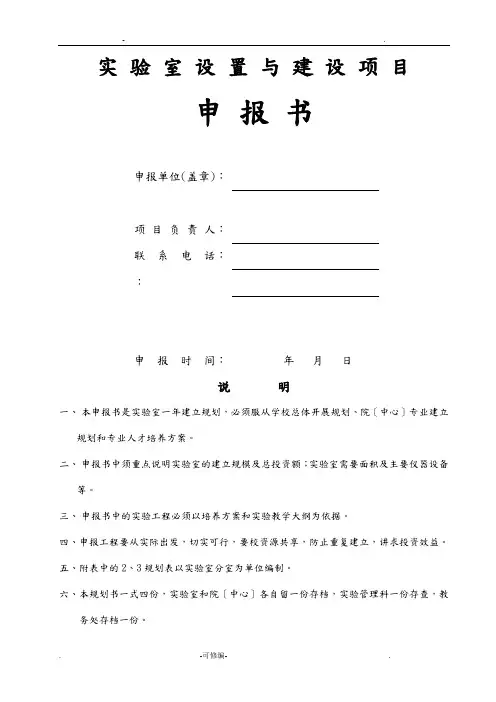 实验室建设申请报告书-