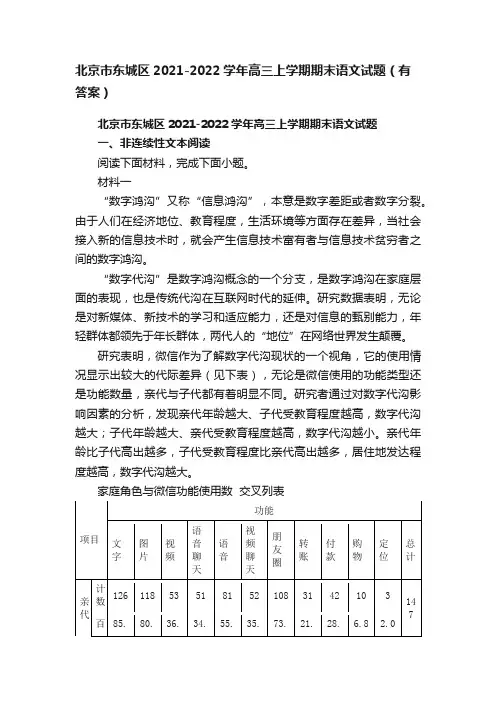 北京市东城区2021-2022学年高三上学期期末语文试题（有答案）