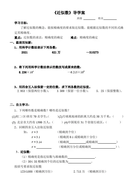 人教版七年级数学上册1.5.3近似数 导学案(无答案)