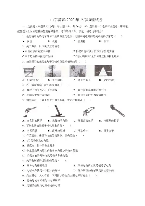 山东省菏泽市2020年中考物理试题(word版,含解析)