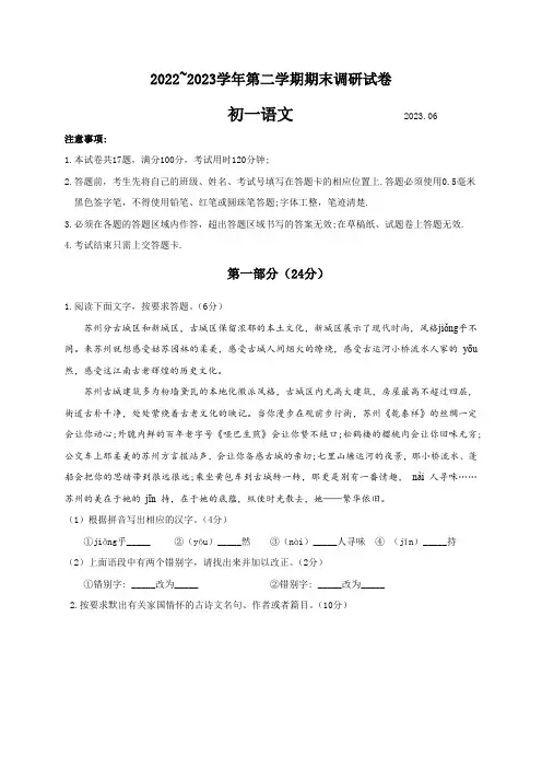 江苏省苏州工业园区2022-2023学年七年级下学期期末调研语文试卷(含答案)