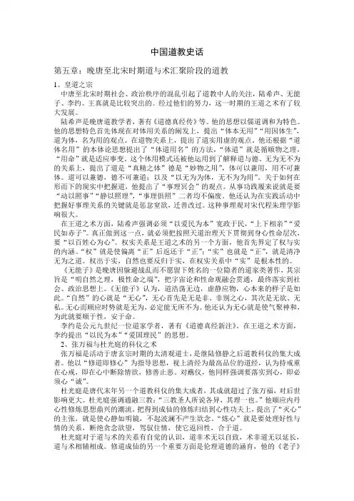 中国道教史话