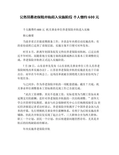 公务员养老保险并轨将入实施阶段 个人缴约600元