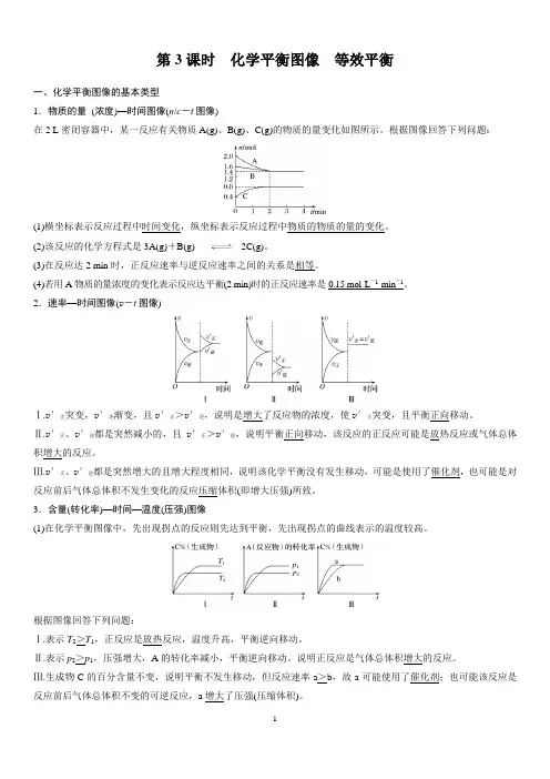 2018-2019版化学新学案同步选修四浙江专版讲义：专题2 第三单元 化学平衡的