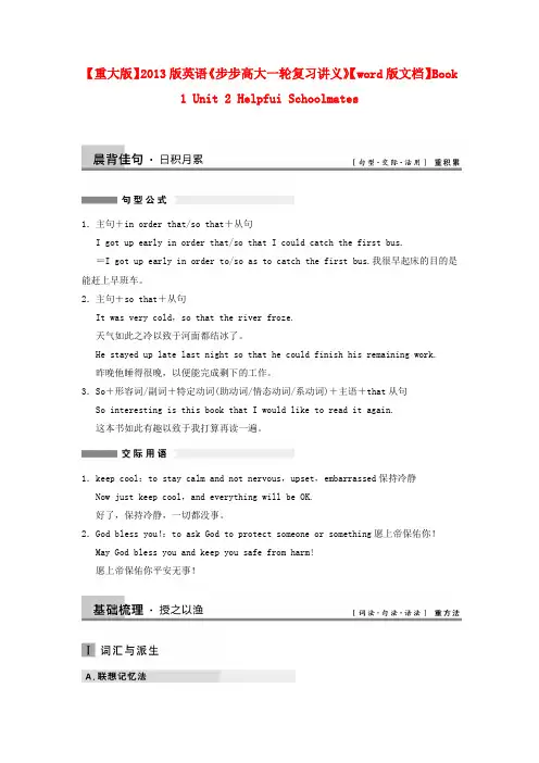 【步步高】版高考英语大一轮复习讲义 Book 1 Unit 2 Helpfui Schoolmates 重大版