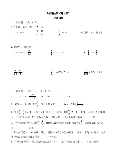 六年级下册小学毕业期末总复习数学专项练习--比和比例