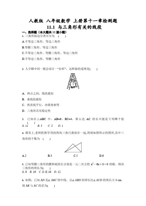 人教版 八年级数学 上册第11--13章检测题含答案)