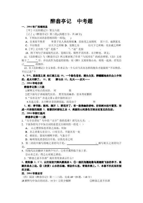 醉翁亭记中考题汇总