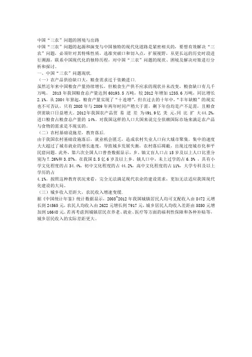 中国“三农”问题的困境与出路