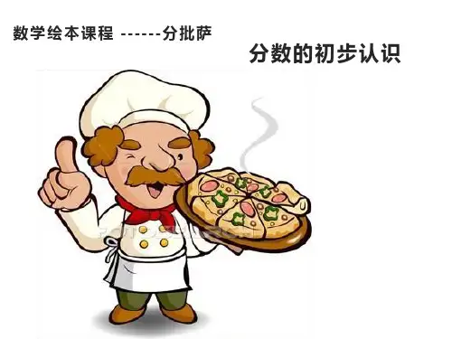 三年级数学上册课件-8.1.1  分数的初步认识(63)-人教版(共20张PPT)